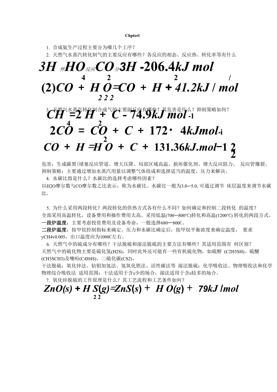 工艺思考题_第1页