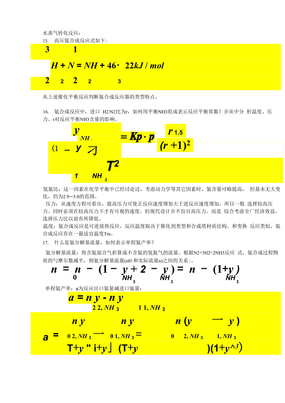 工艺思考题_第3页