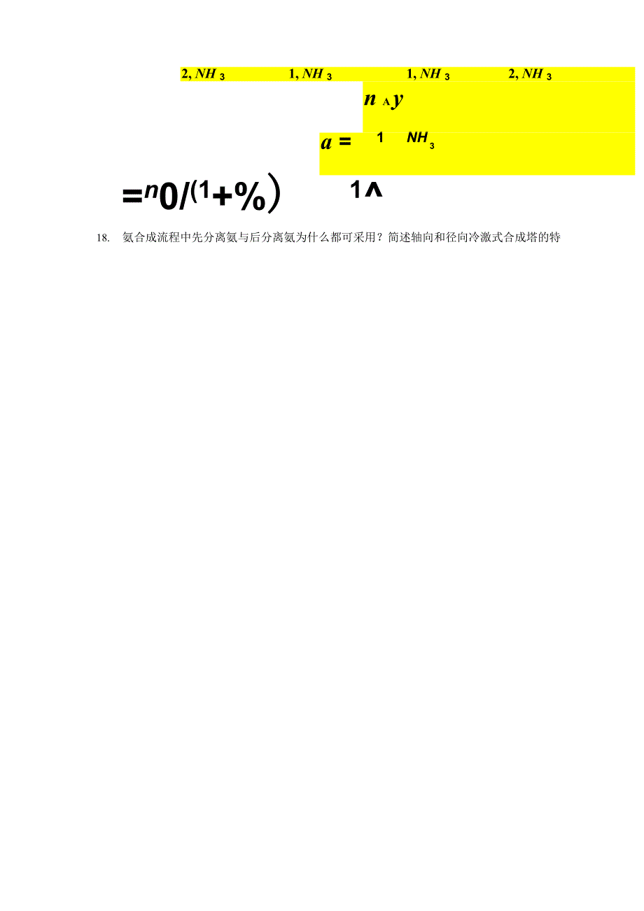 工艺思考题_第4页