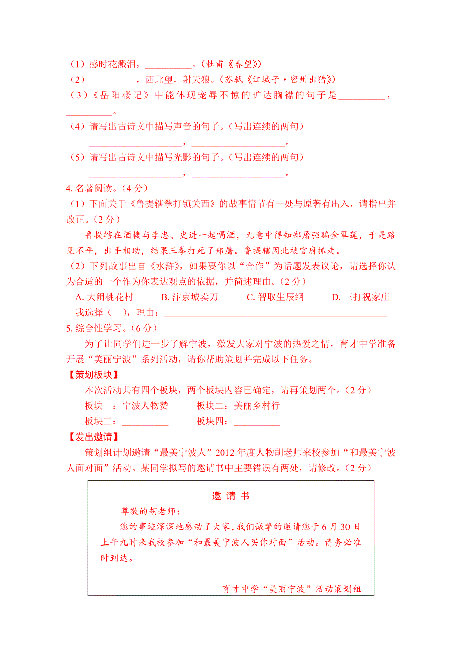 宁波市2013年初中毕业生学业考试(语文)_第2页