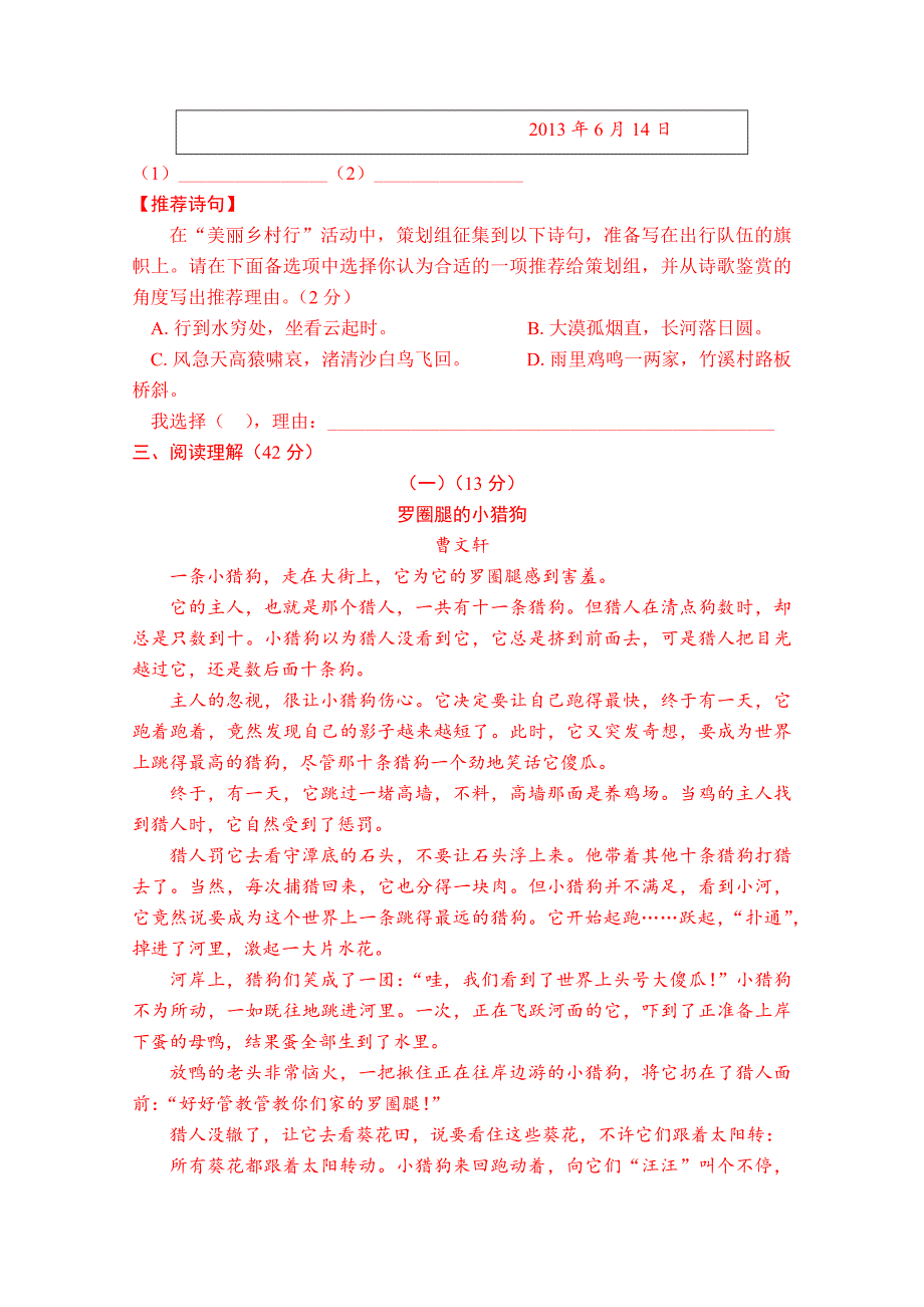 宁波市2013年初中毕业生学业考试(语文)_第3页