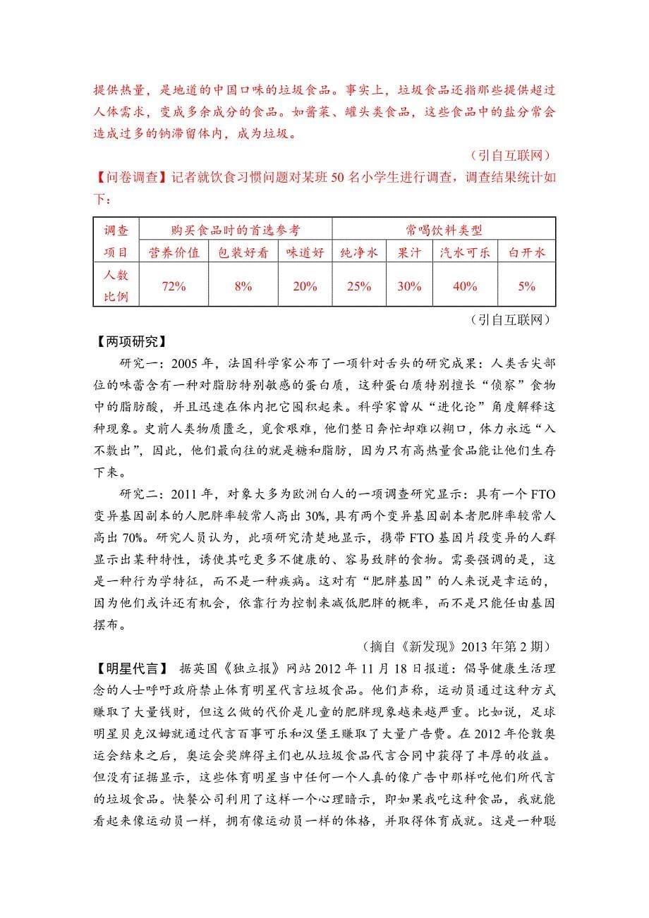 宁波市2013年初中毕业生学业考试(语文)_第5页