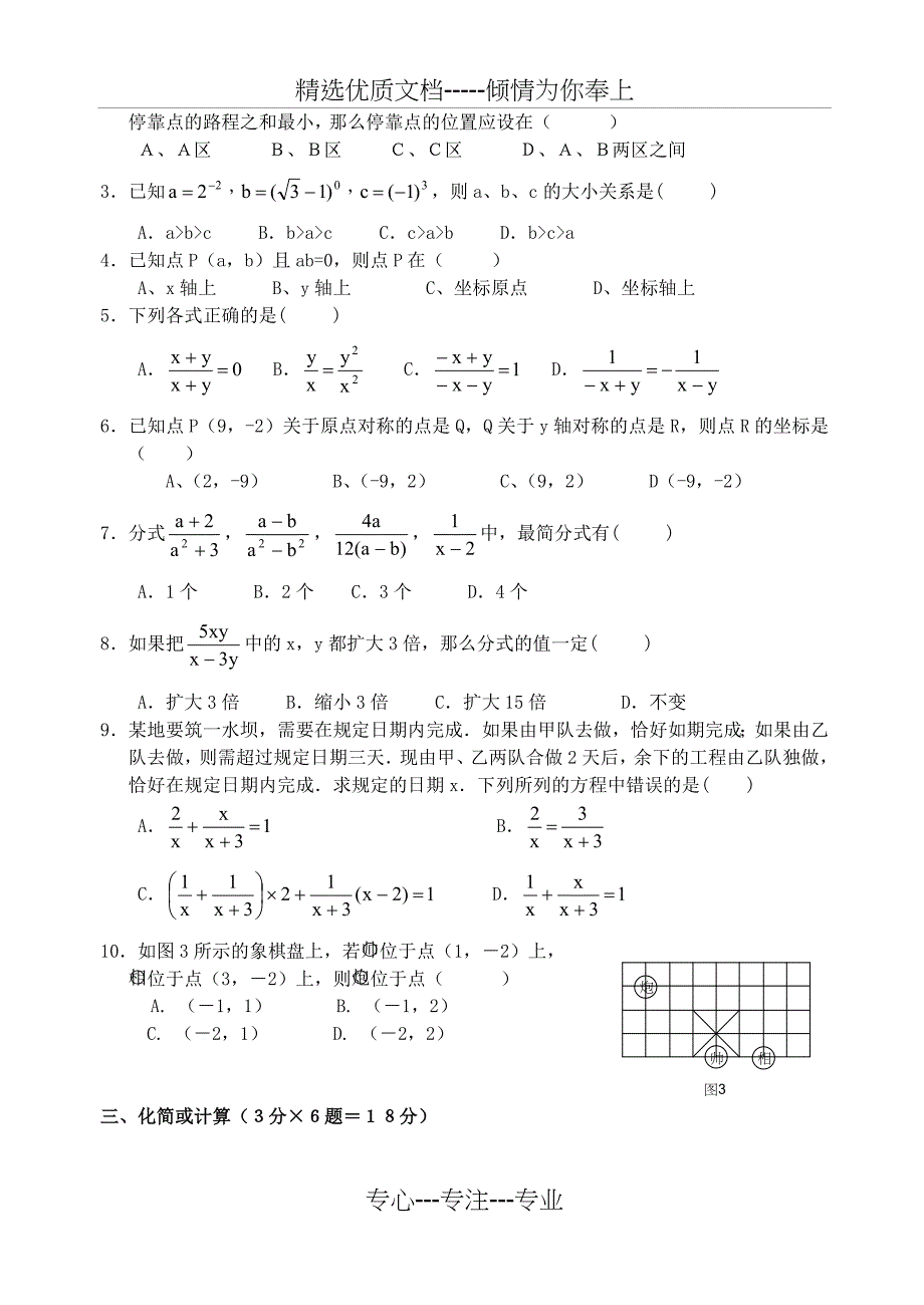 云亭中学八年级（下）数学竞赛试卷（分式单元）_第2页