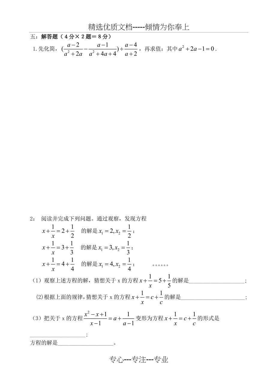 云亭中学八年级（下）数学竞赛试卷（分式单元）_第5页