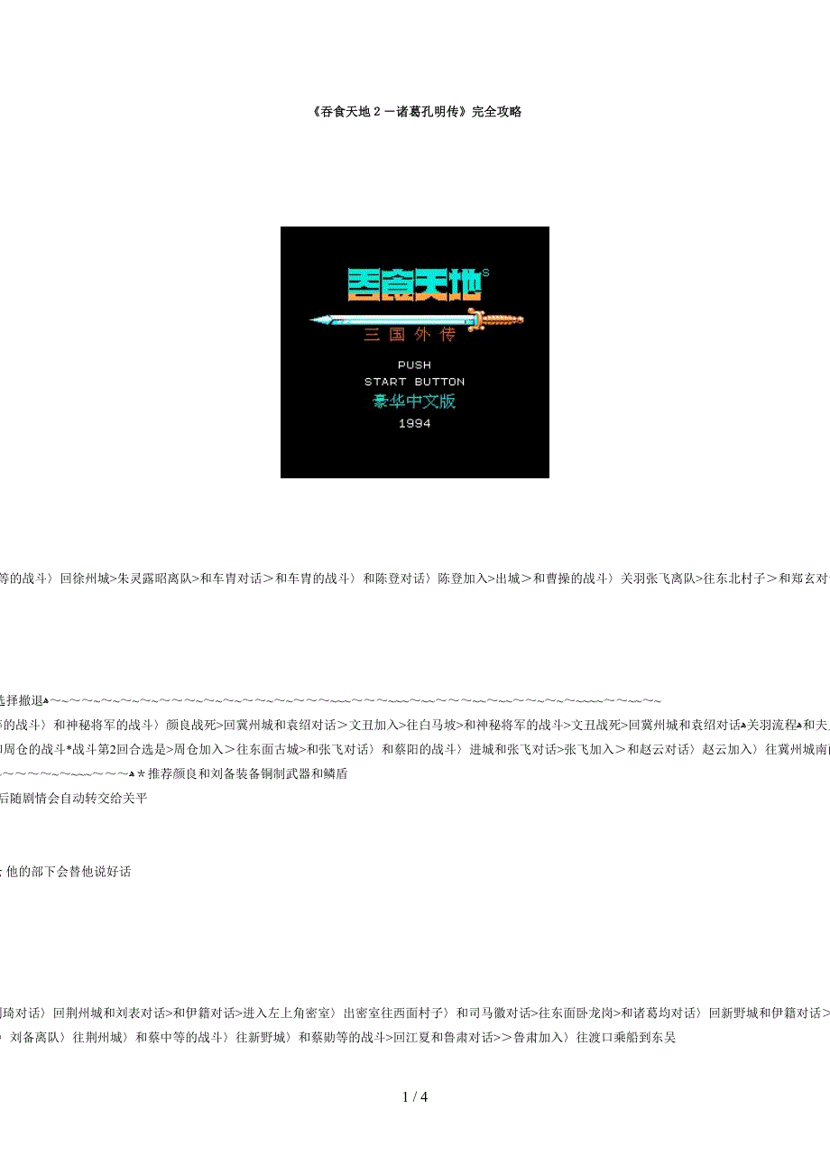 《吞食天地2-诸葛孔明传》完全攻略30122_第1页