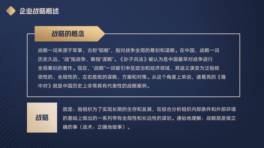 企业战略管理培训PPT课件带内容_第4页