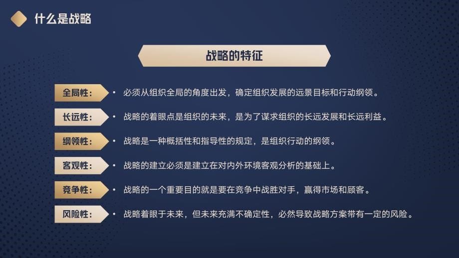 企业战略管理培训PPT课件带内容_第5页