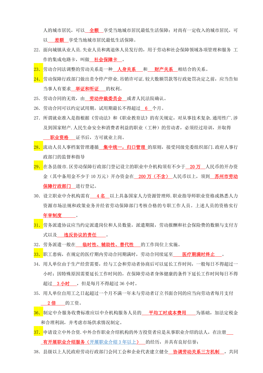 江苏省人力资源从业人员执业资格考试复习资料【含答案】 .doc_第2页