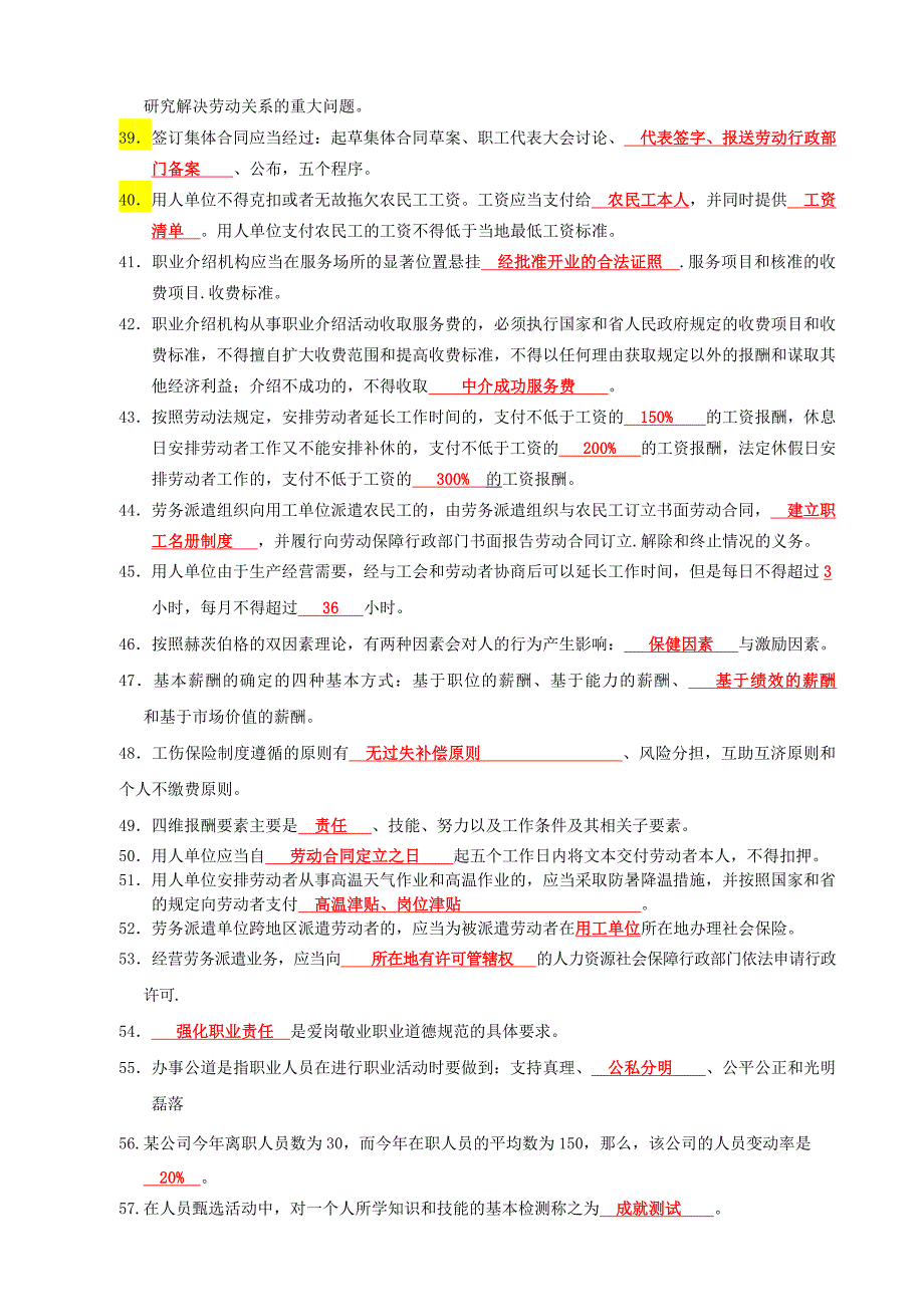 江苏省人力资源从业人员执业资格考试复习资料【含答案】 .doc_第3页