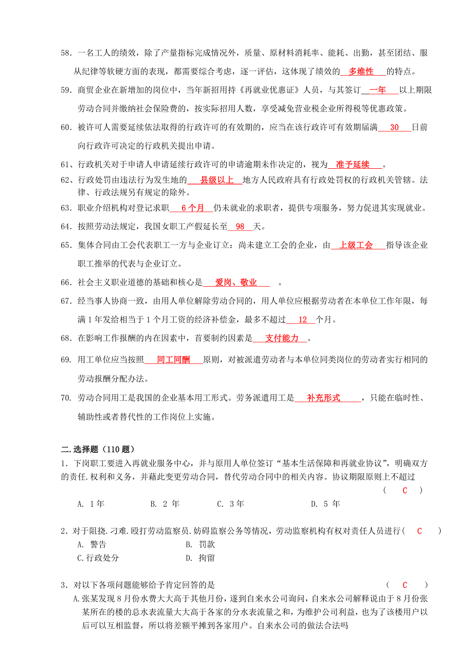 江苏省人力资源从业人员执业资格考试复习资料【含答案】 .doc_第4页