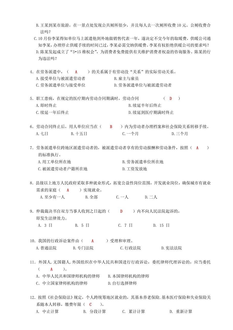 江苏省人力资源从业人员执业资格考试复习资料【含答案】 .doc_第5页