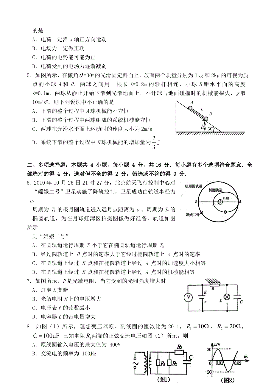 江苏省徐州一中2014届高三物理上学期第三次检测试题_第2页