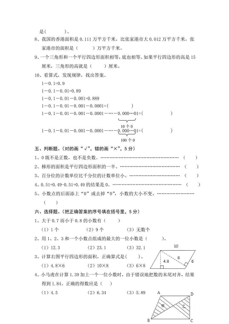 精品苏教版五年级上学期数学期中试题_第2页