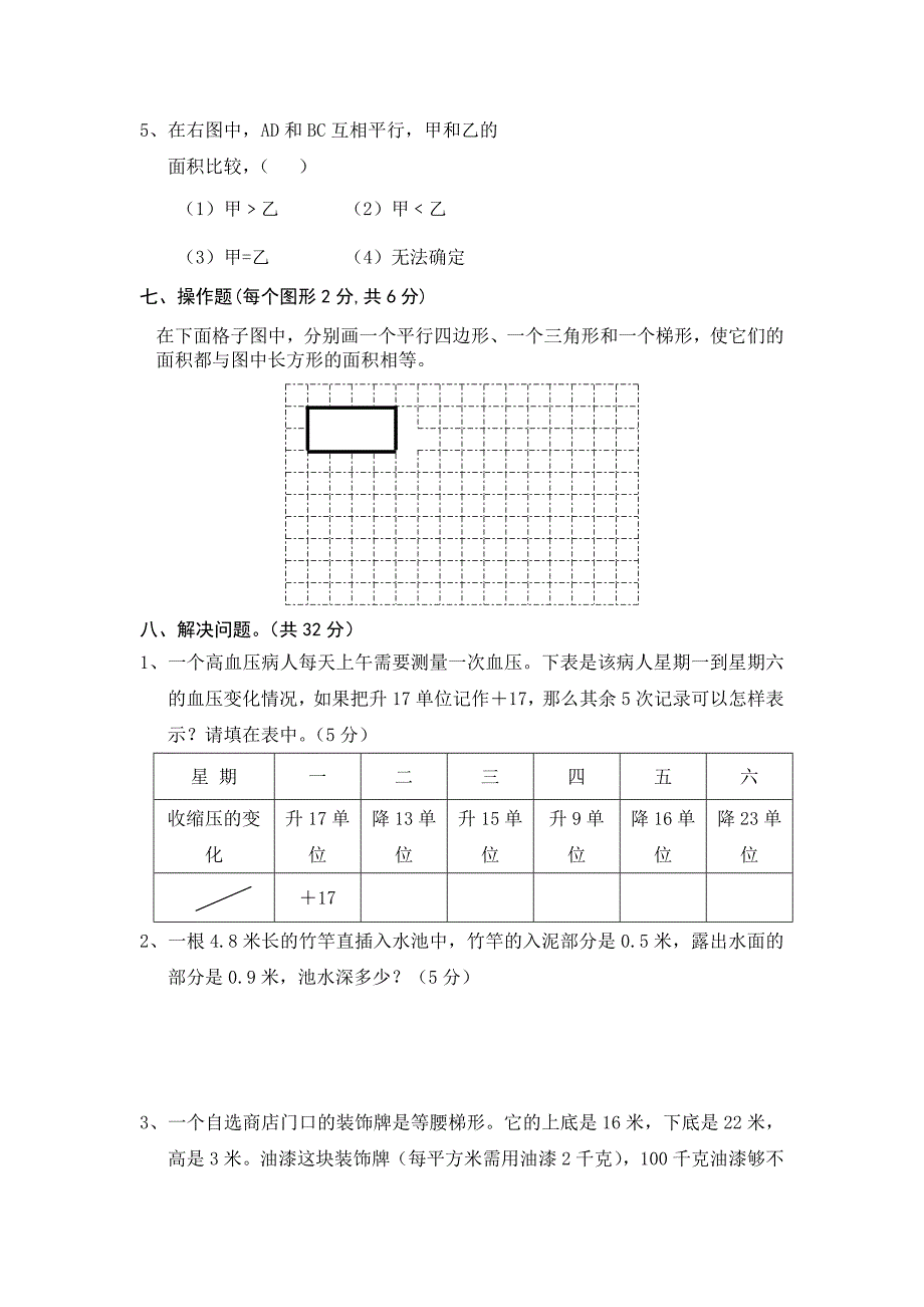 精品苏教版五年级上学期数学期中试题_第3页