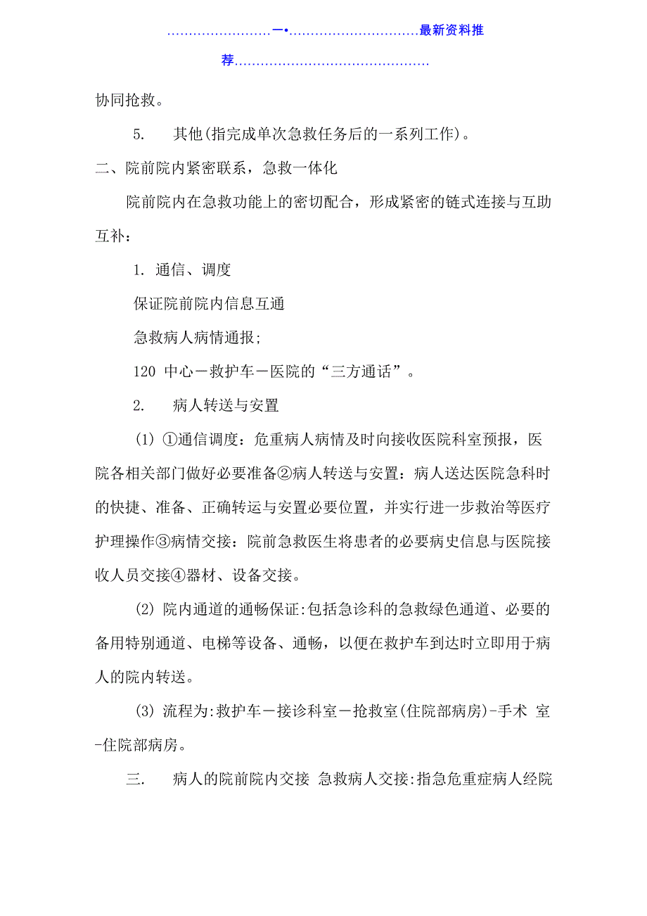 院前急救与院内急诊“绿色通道”有效衔接工作流程_第2页