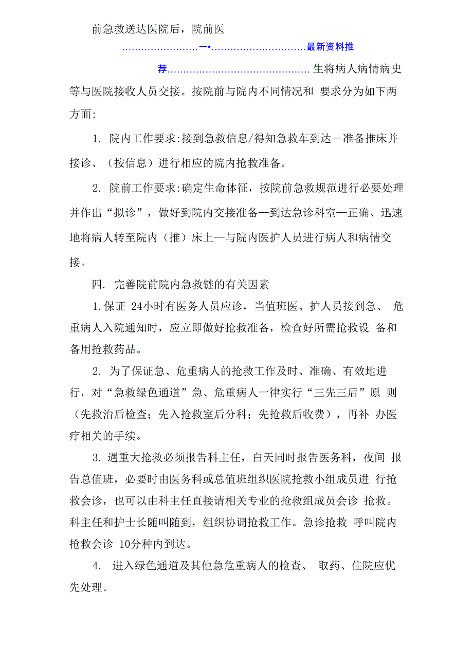 院前急救与院内急诊“绿色通道”有效衔接工作流程_第3页