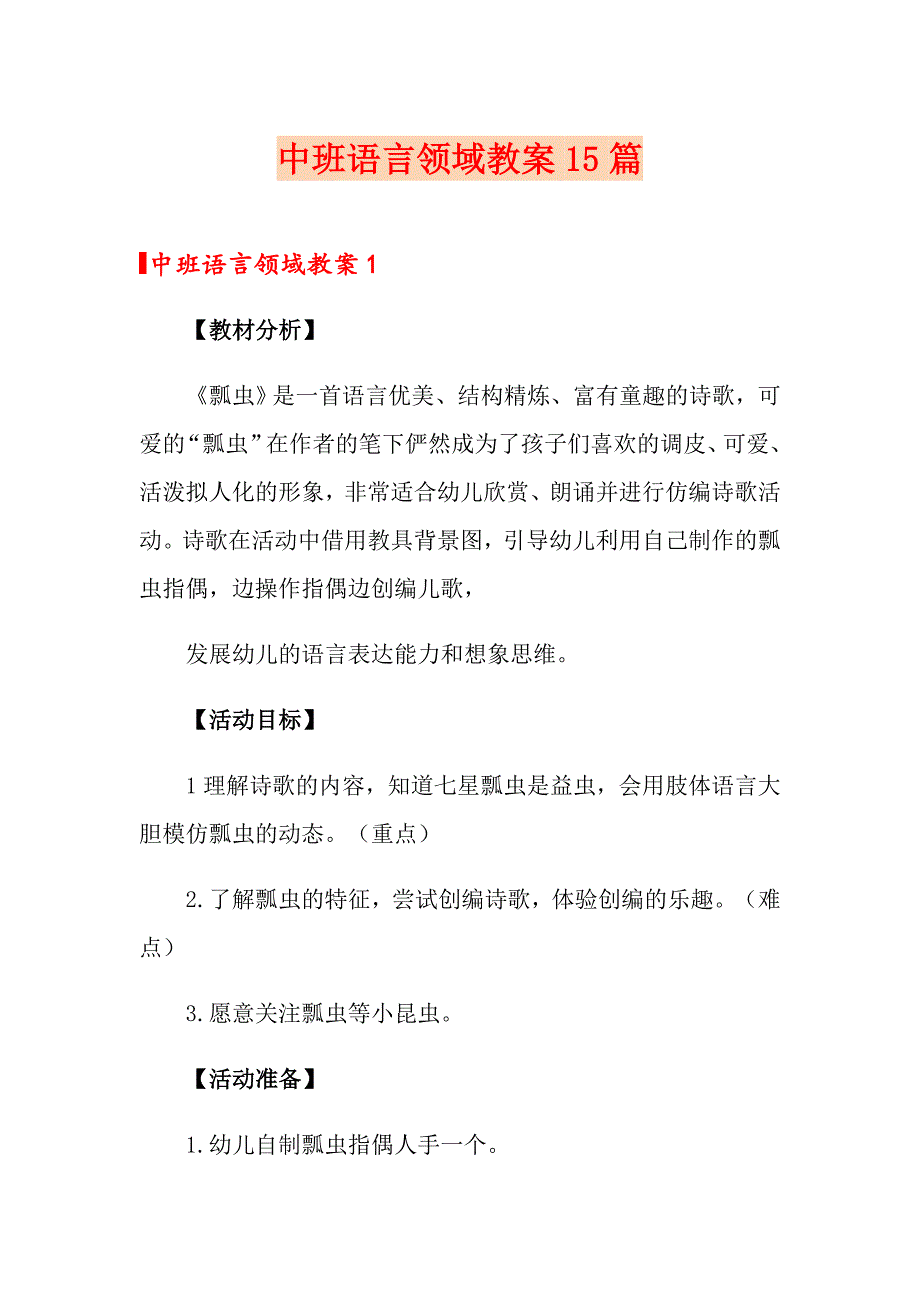 中班语言领域教案15篇_第1页