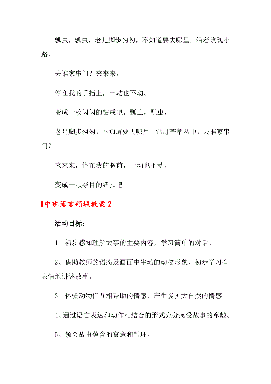 中班语言领域教案15篇_第4页