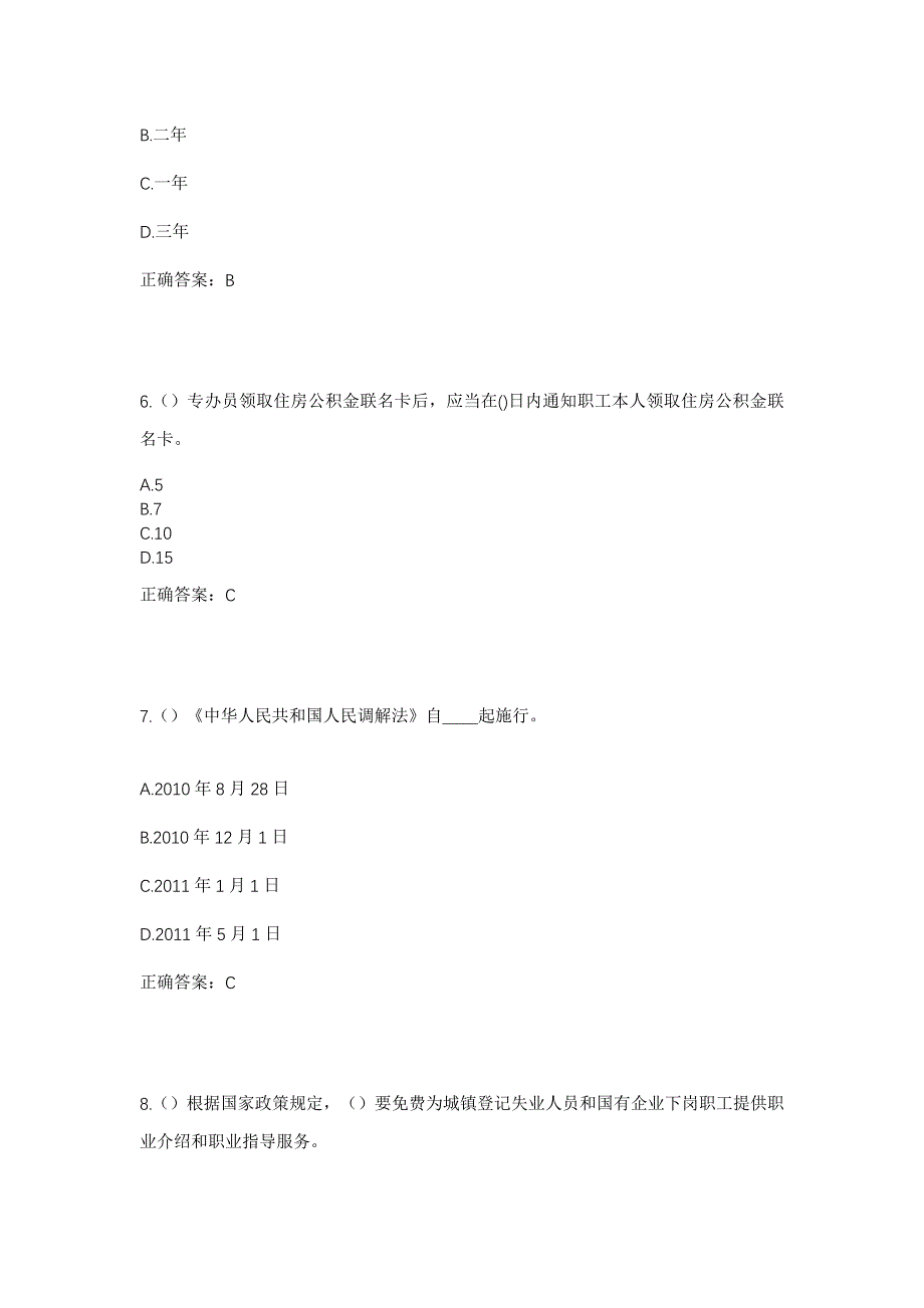 2023年河南省三门峡市灵宝市焦村镇杨家村社区工作人员考试模拟题及答案_第3页