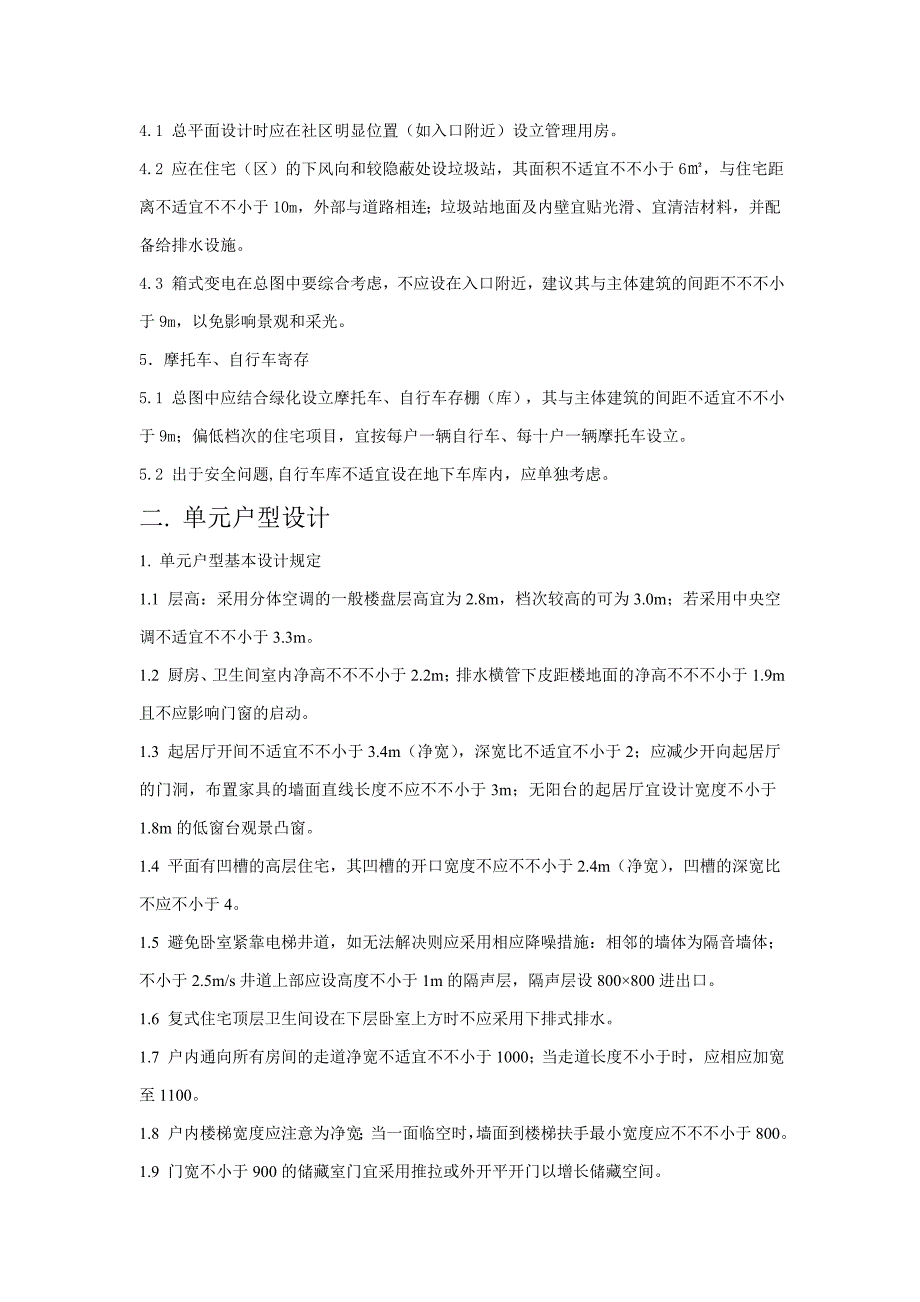 万科经验谈住宅设计要点范本_第2页