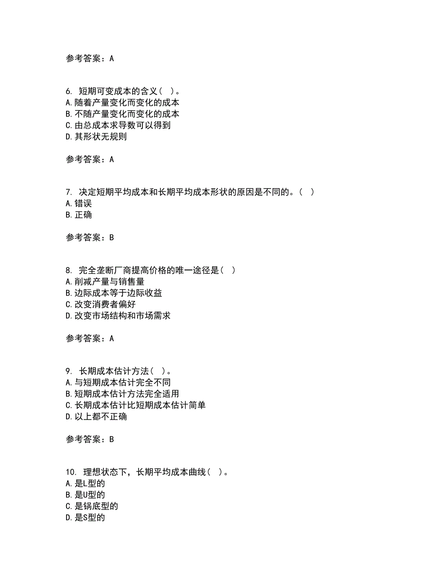 西北工业大学21秋《管理经济学》平时作业一参考答案57_第2页