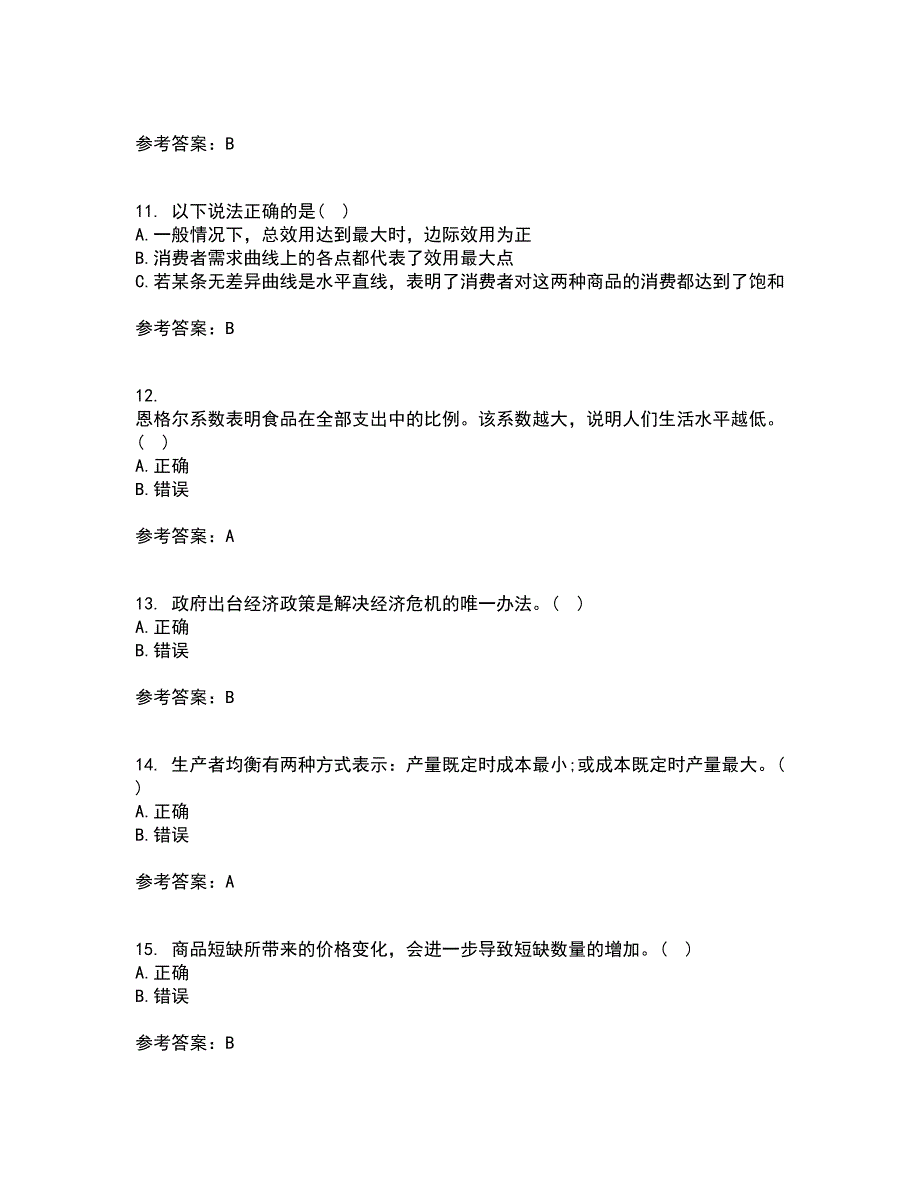 西北工业大学21秋《管理经济学》平时作业一参考答案57_第3页