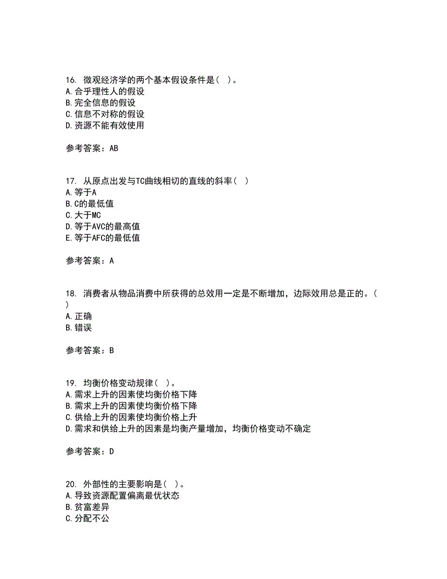 西北工业大学21秋《管理经济学》平时作业一参考答案57_第4页