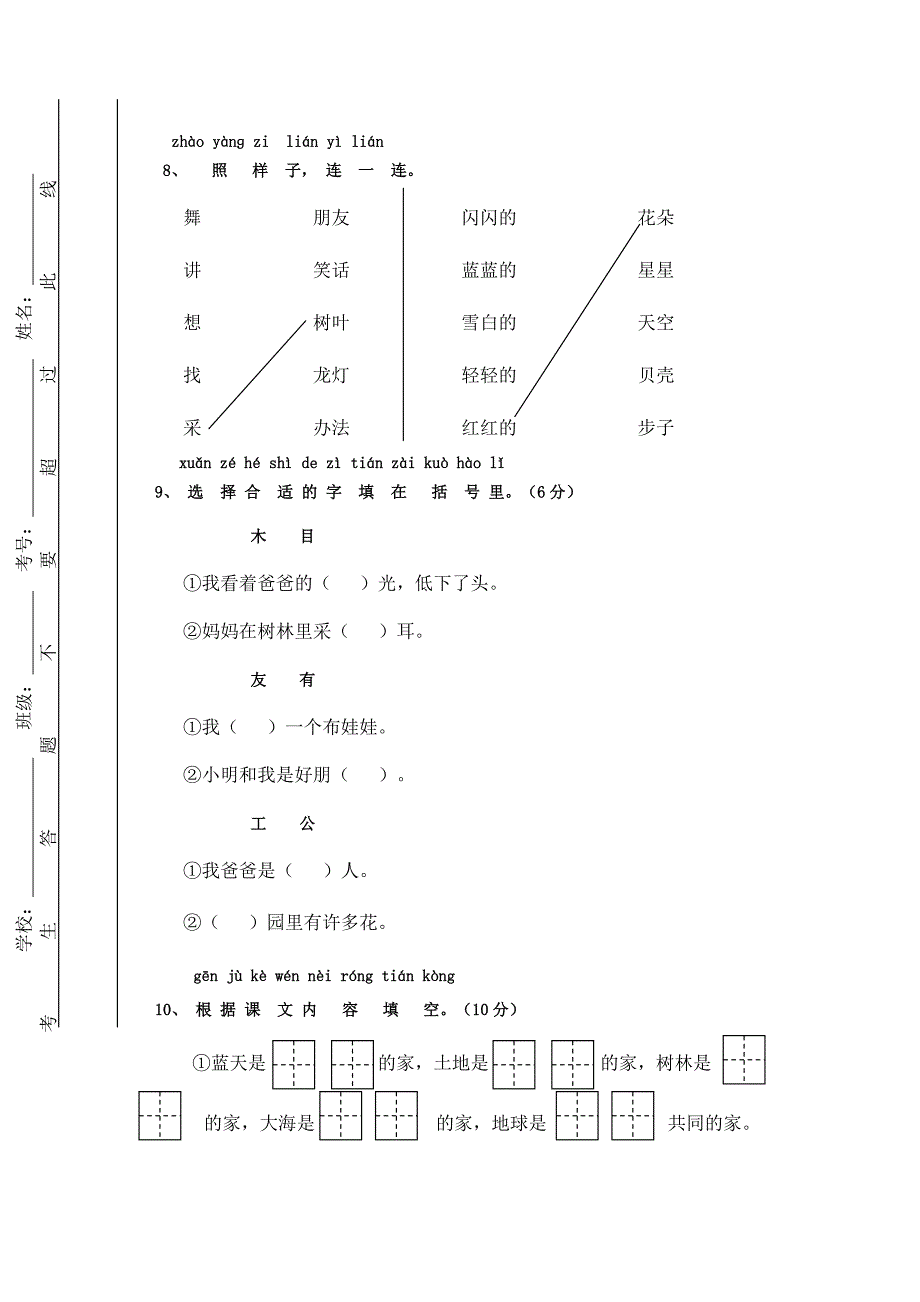 S版小学语文一年级上册期末测试卷_第3页