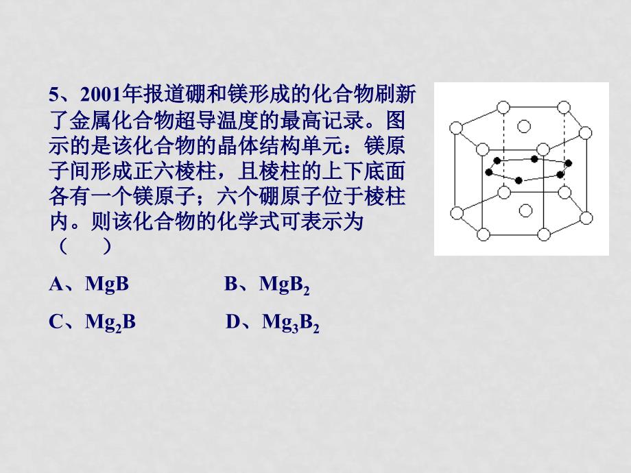 江苏高中化学晶体单元课件集选修3分子晶体课件_第3页