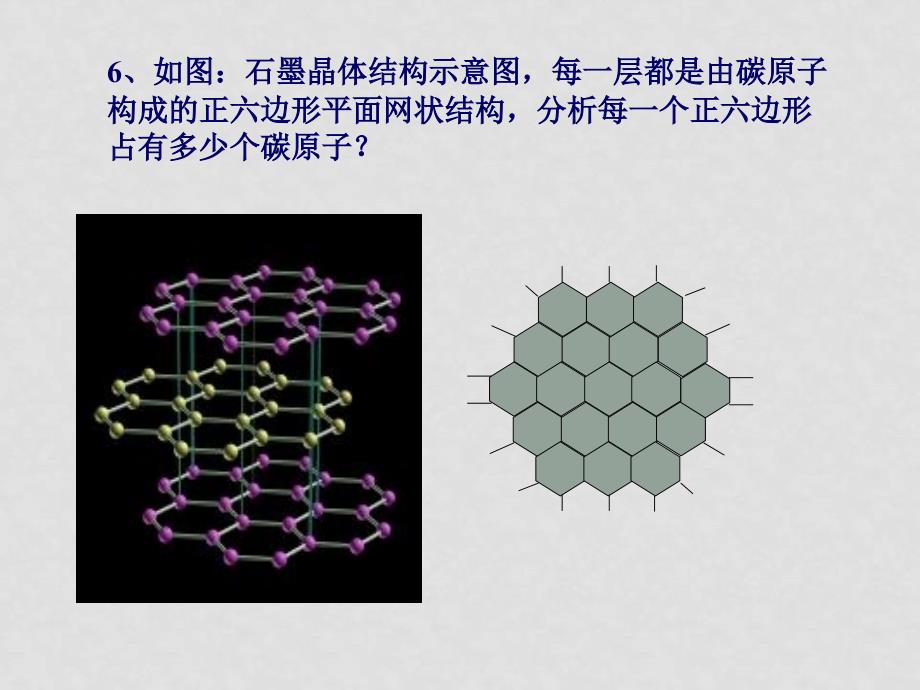 江苏高中化学晶体单元课件集选修3分子晶体课件_第4页