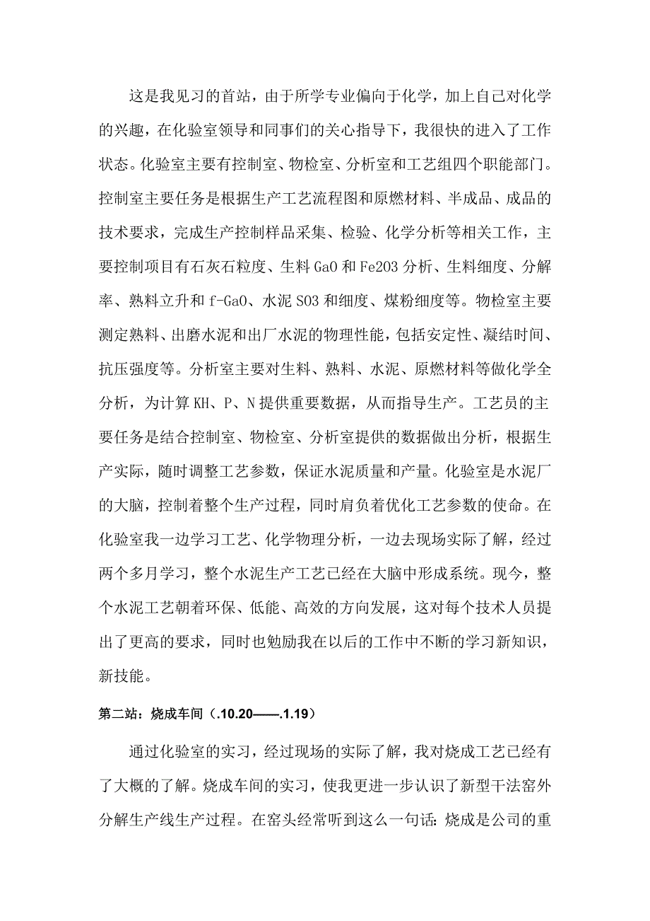 实用的毕业实习报告模板汇编6篇_第2页