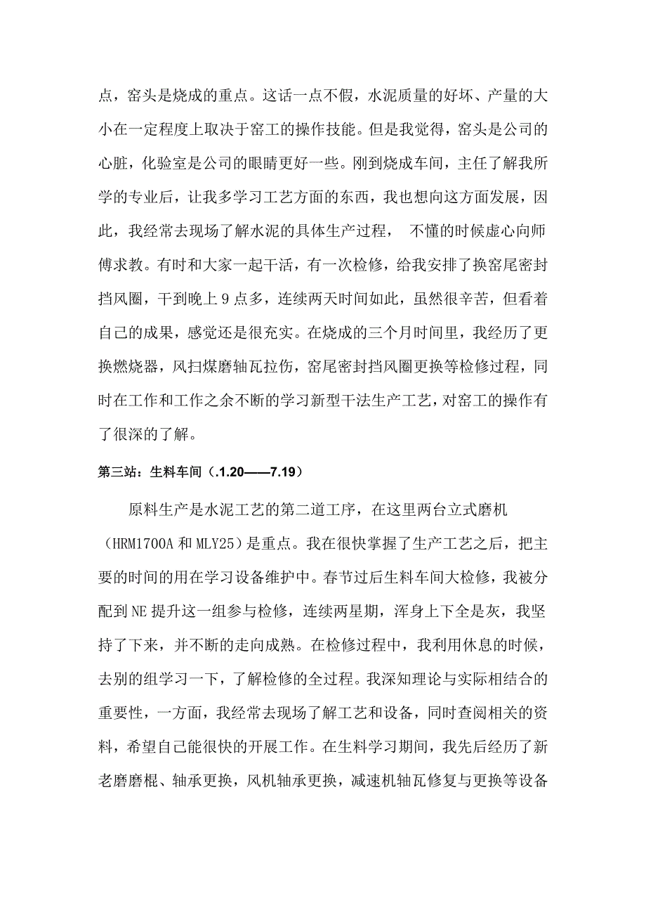 实用的毕业实习报告模板汇编6篇_第3页