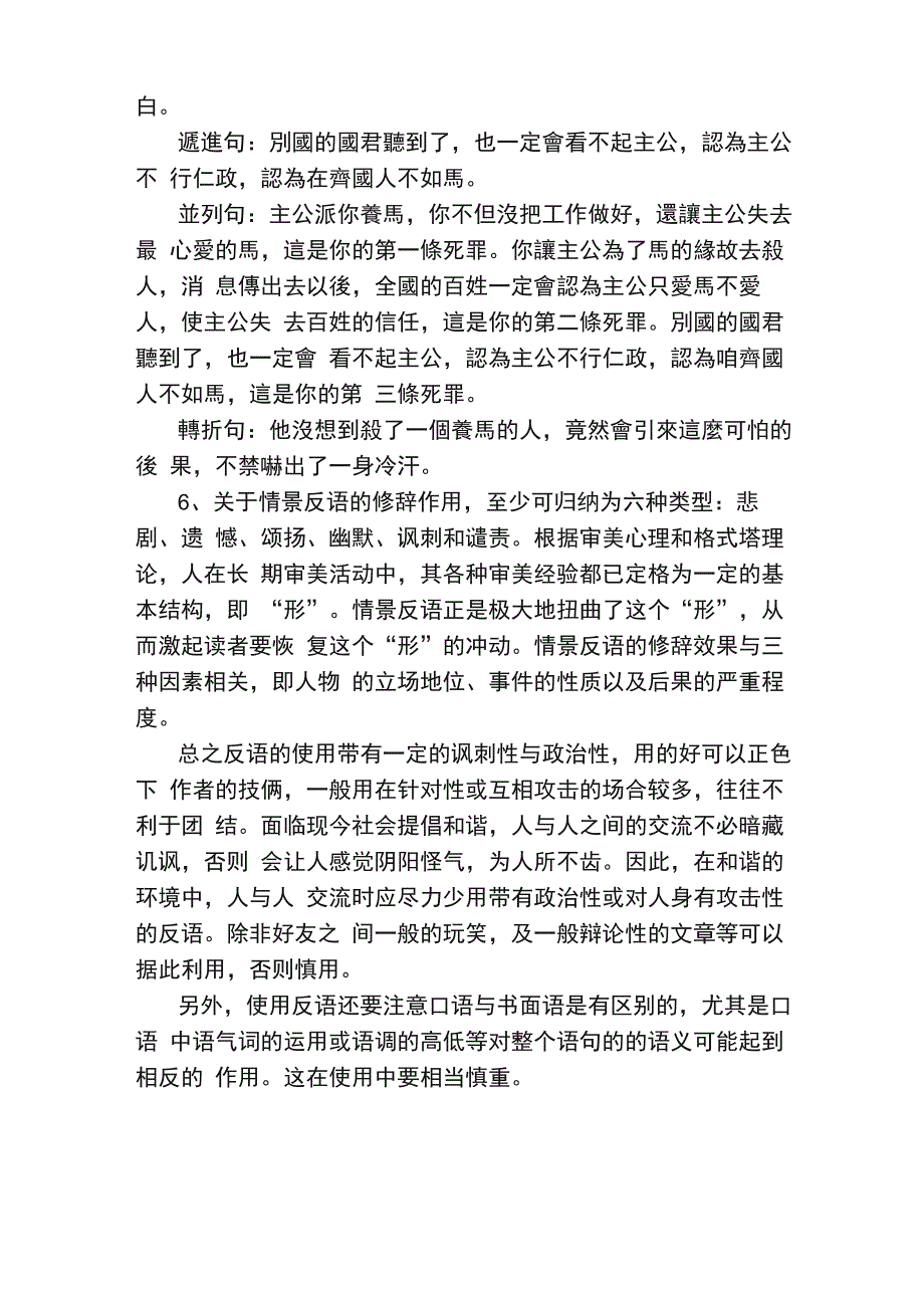 幽默修辞手法_第3页