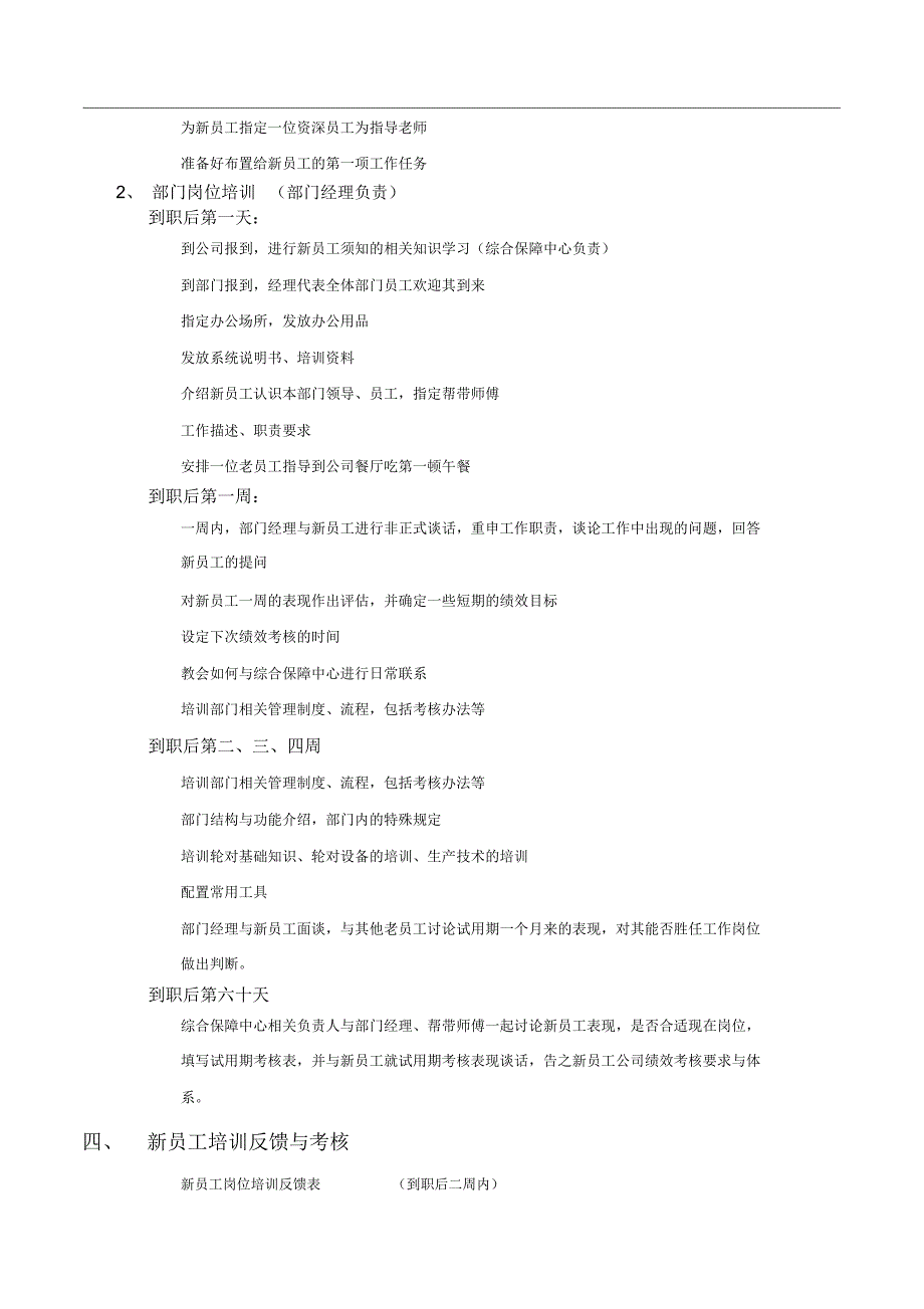 新进员工管理制度_第2页