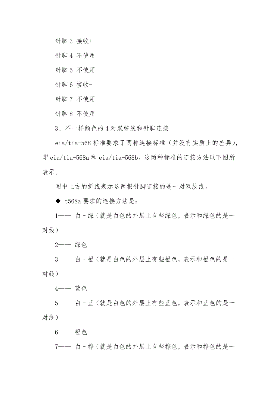 双绞线线缆制作小结_第3页