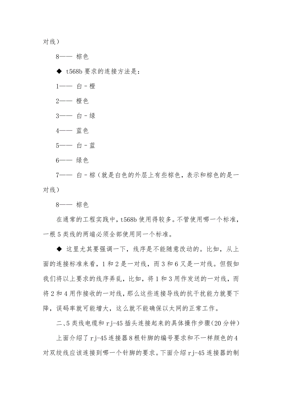 双绞线线缆制作小结_第4页