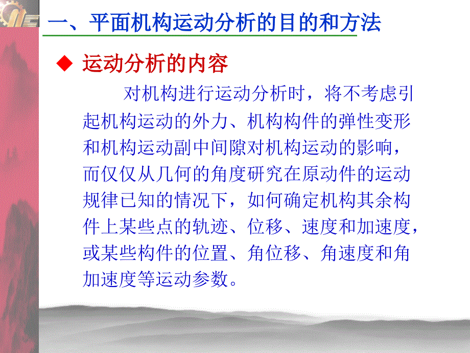 第三章38速度瞬心法课件_第3页