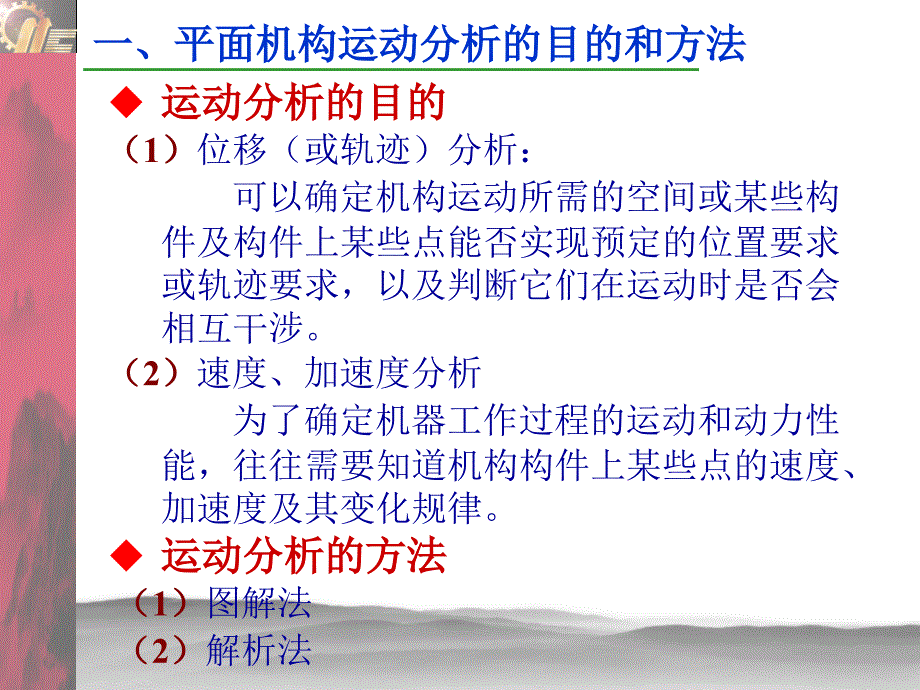 第三章38速度瞬心法课件_第4页