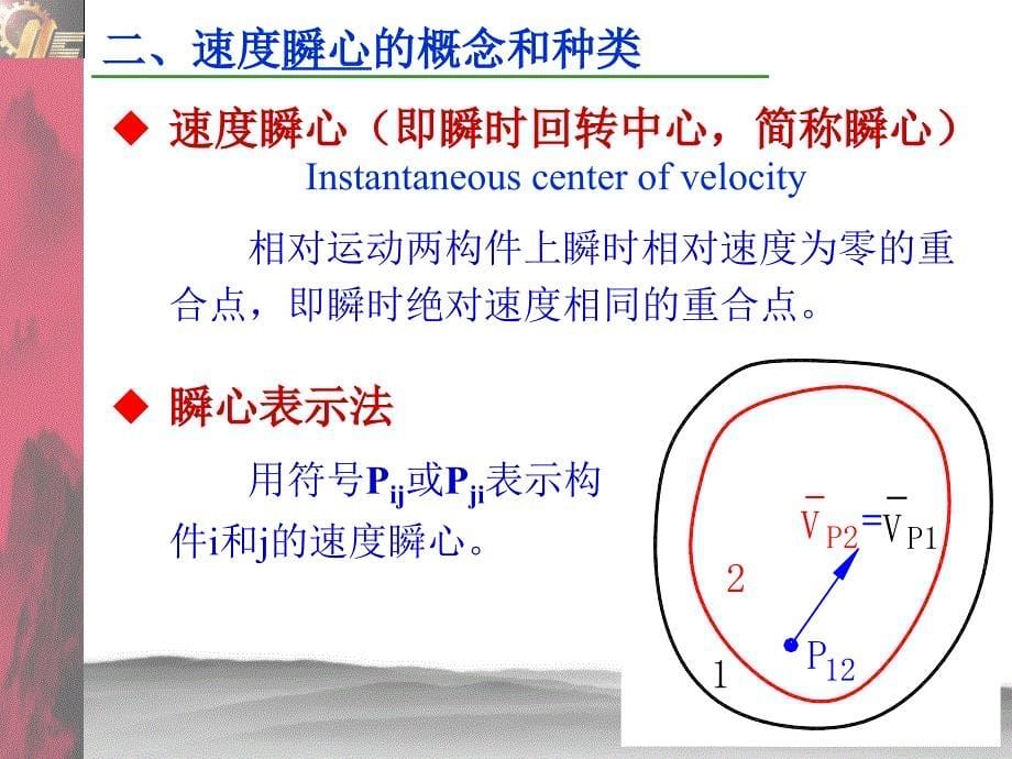 第三章38速度瞬心法课件_第5页