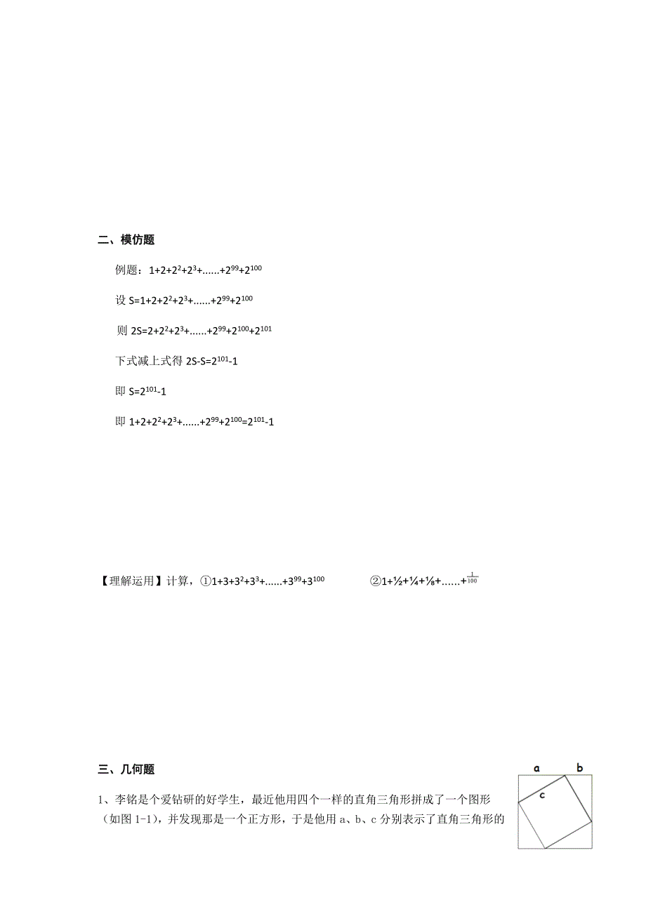 苏教版七年级下册数学提优卷_第2页