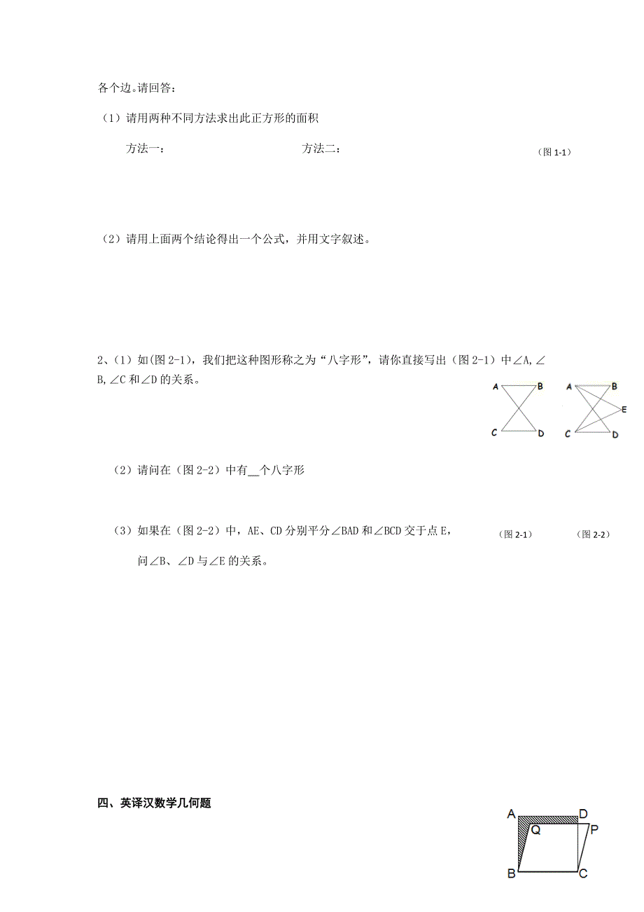 苏教版七年级下册数学提优卷_第3页