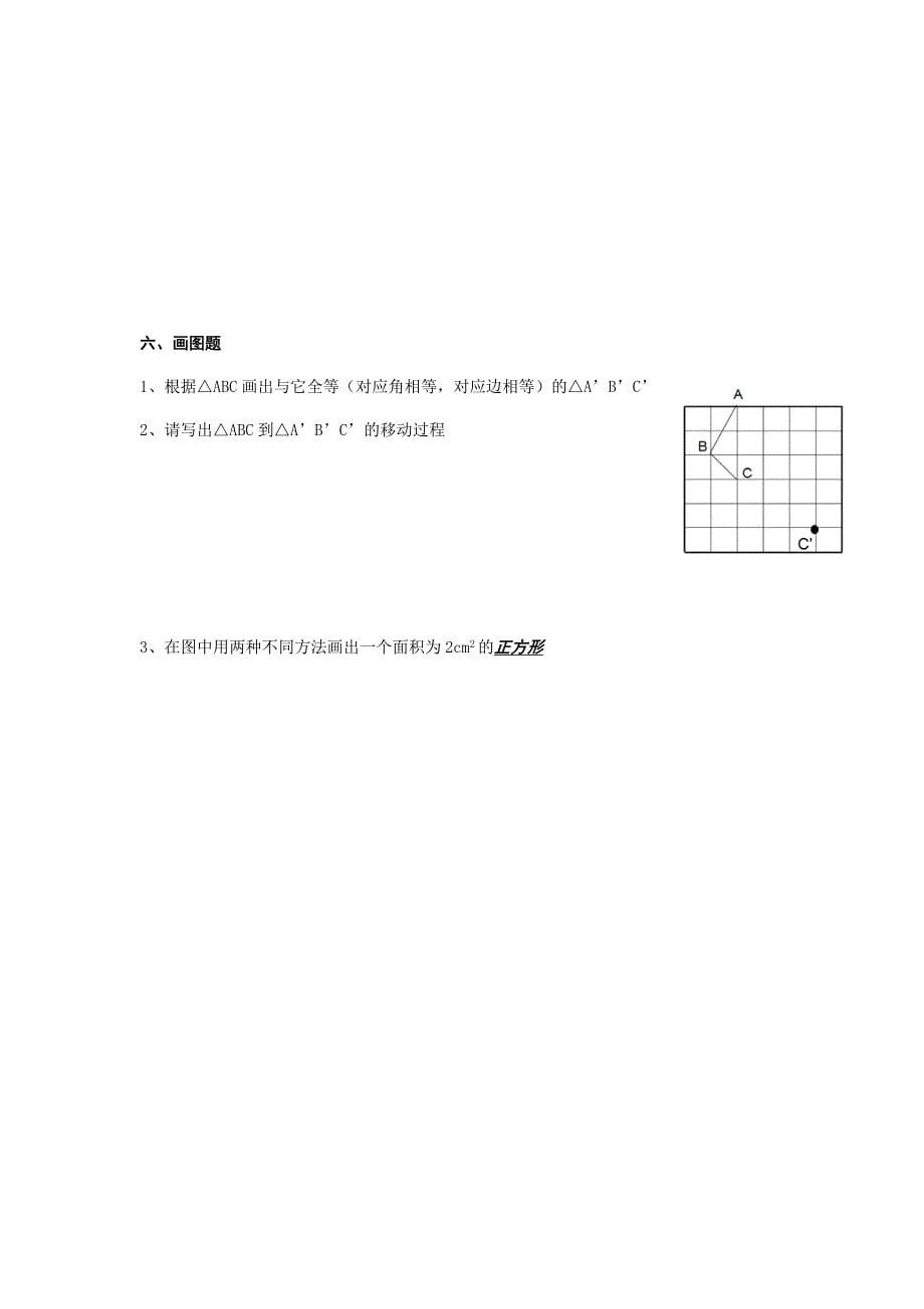 苏教版七年级下册数学提优卷_第5页