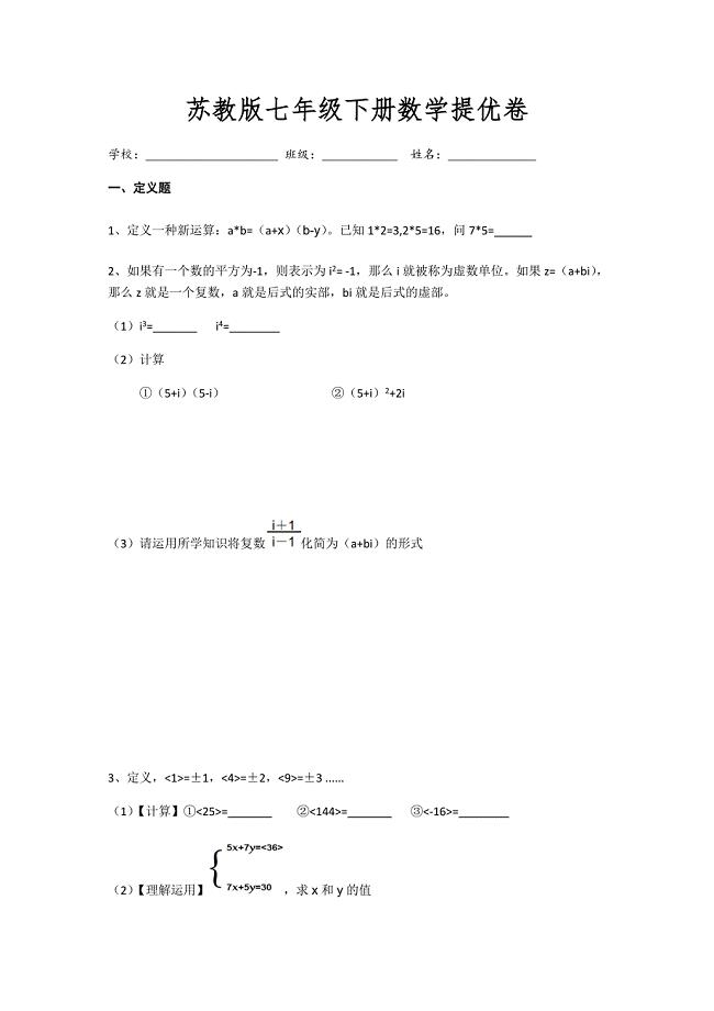 苏教版七年级下册数学提优卷