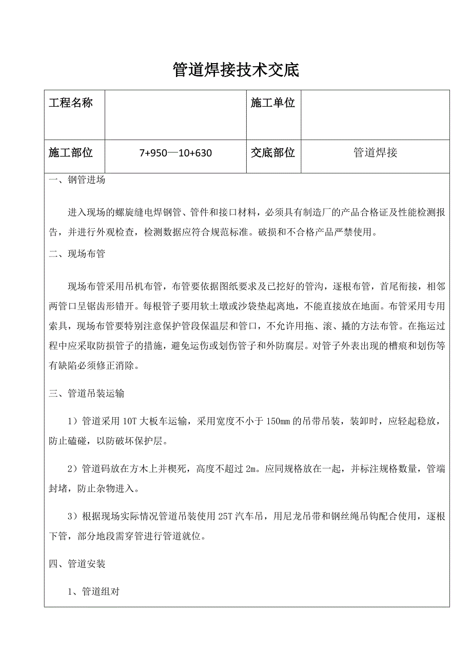 管道焊接技术交底_第1页