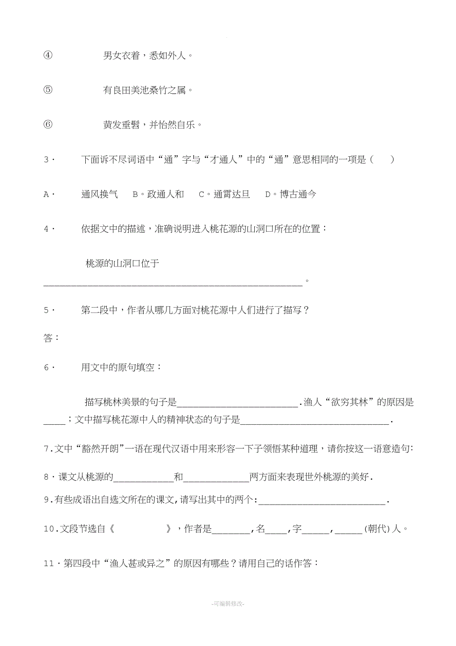 论语十则练习题及答案.doc_第3页