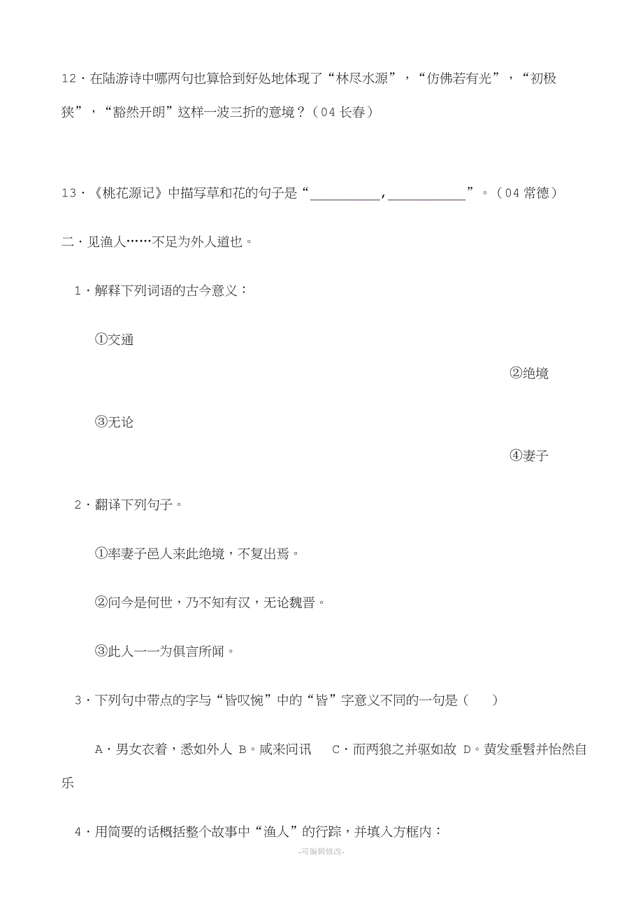 论语十则练习题及答案.doc_第4页