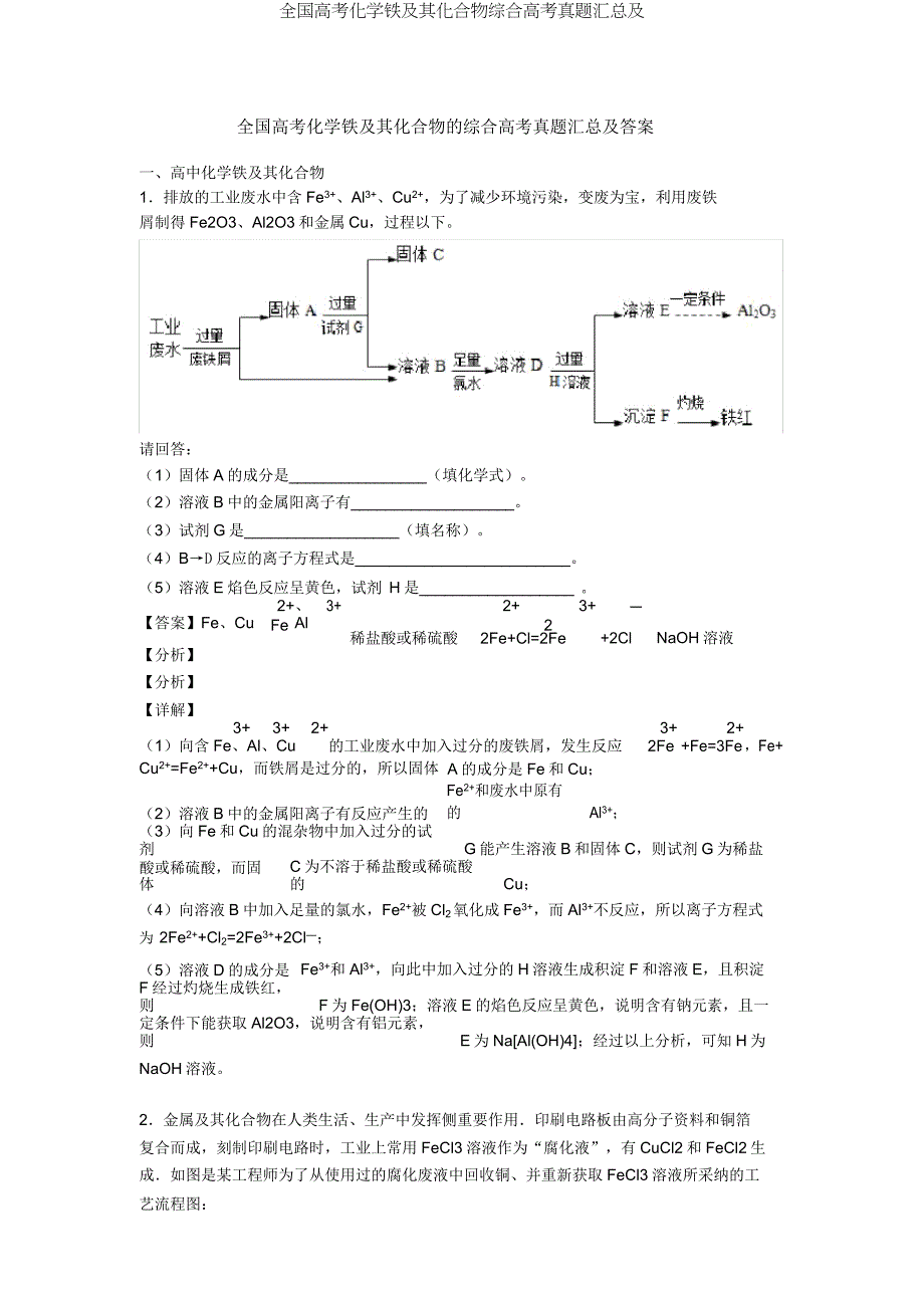 全国高考化学铁及其化合物综合高考真题汇总及.doc_第1页