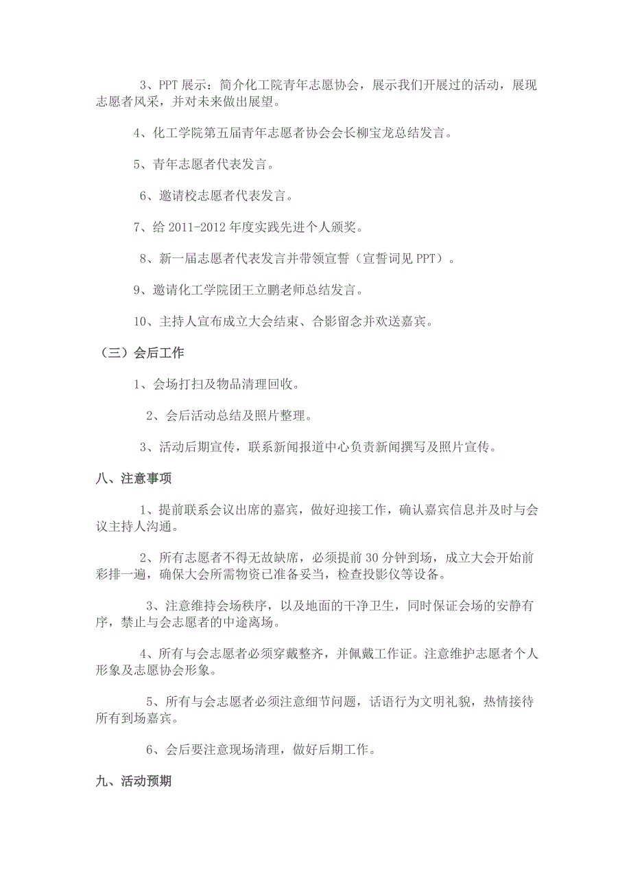 青年志愿者协会成立策划书_第4页