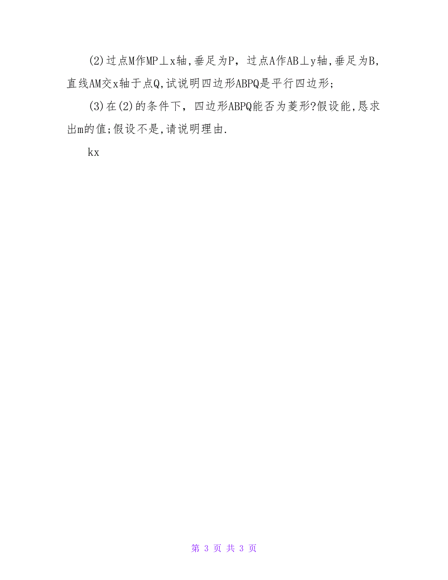 反比例函数复习练习_第3页