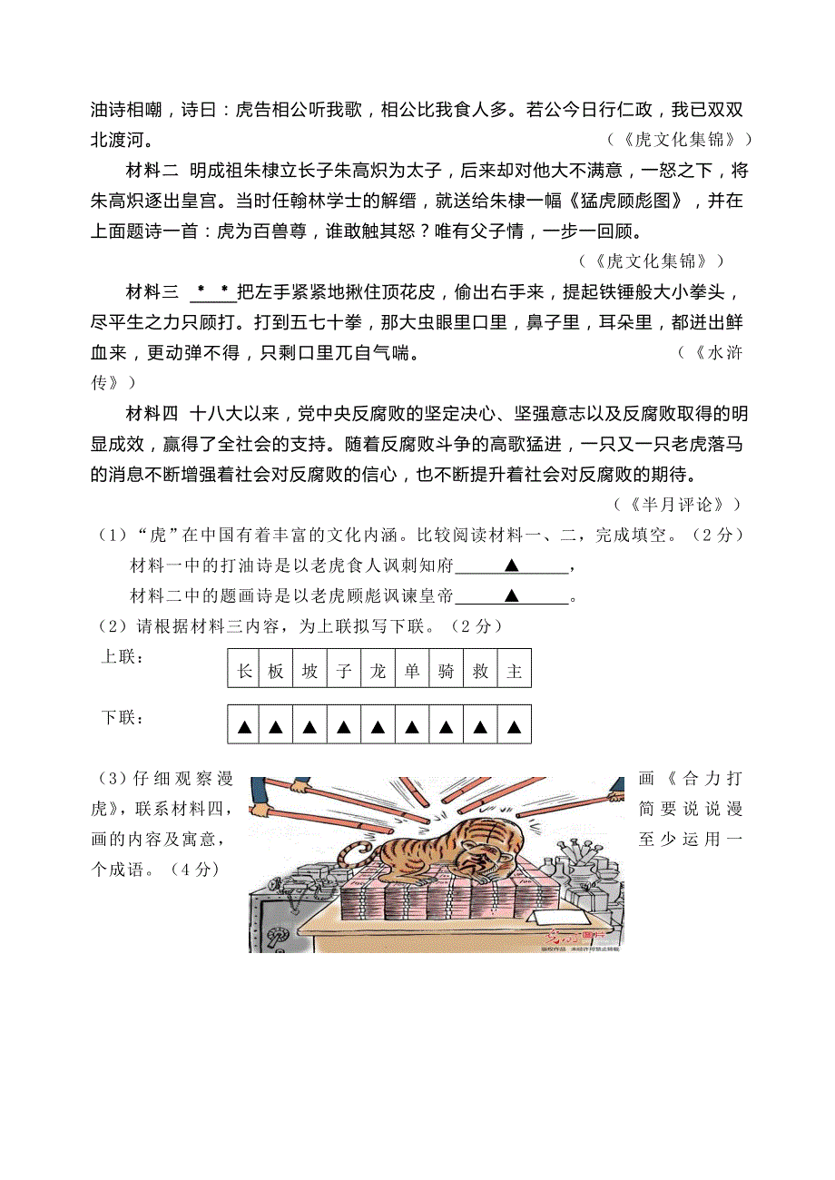 江都一模语文试卷答案_第3页